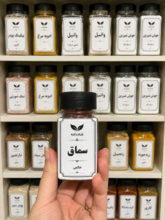 سماق ترش تازه آسیاب