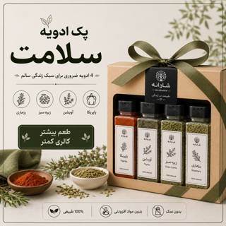 پک ادویه سلامت
