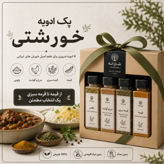 پک ادویه خورشتی